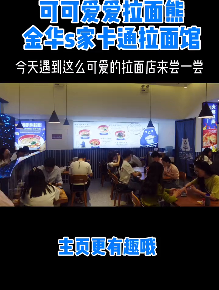 拉面达人们冲啊