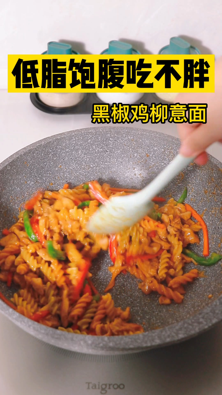 低脂饱腹吃不胖,减肥女孩最爱的黑椒鸡柳意面来啦!