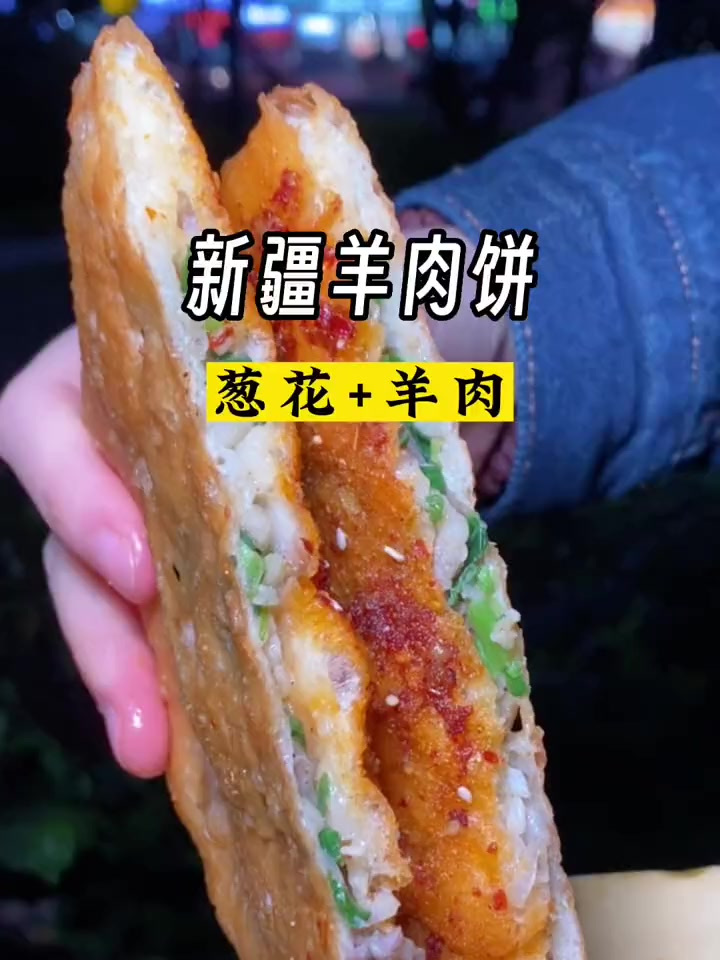 长沙街边新疆羊肉饼,香得很!