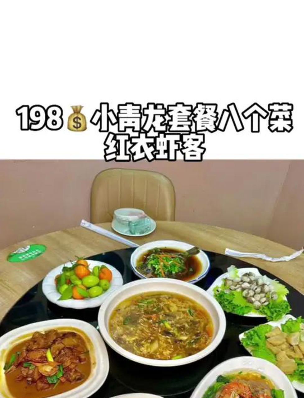 老板真大方,198块就能吃到八道菜,连小青龙都有,一桌子摆得满满当当,跟办酒席似的,咱们赶