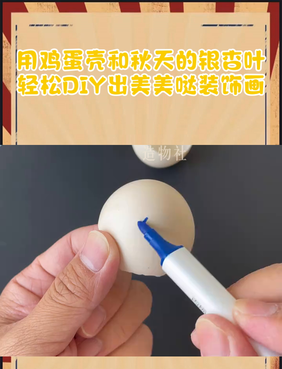 用鸡蛋壳和秋天的银杏叶,轻松DIY出美美哒装饰画