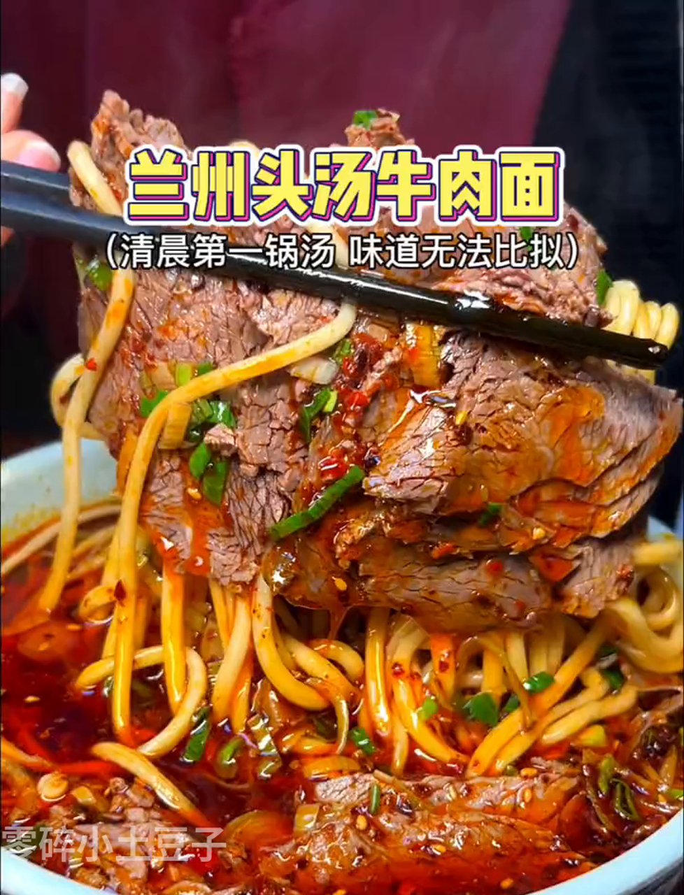 一大早起床,就为了尝一口兰州最正宗的牛肉面!