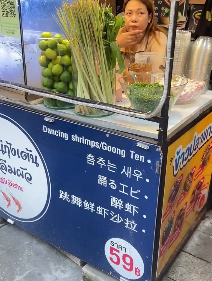 泰国路边摊跳跳虾,酸辣脆鲜