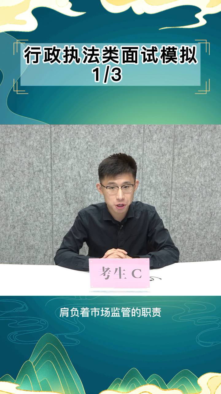 行政执法类面试模拟,农贸市场脏乱差你会怎么办?