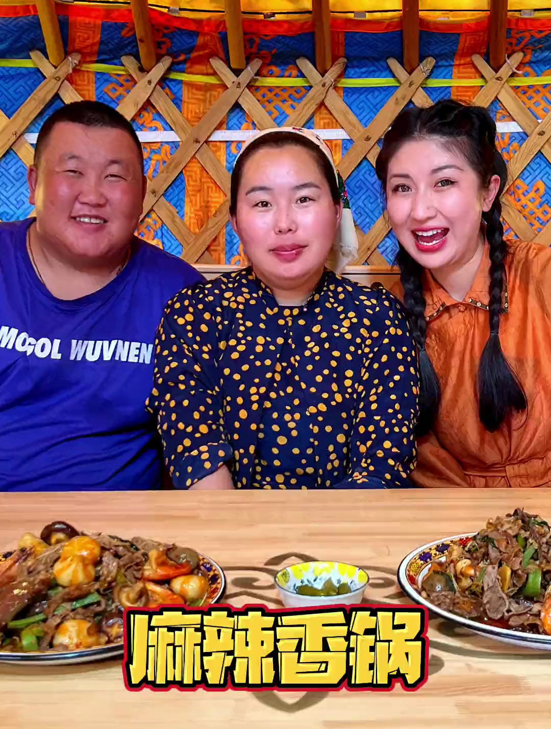 草原麻辣香锅,每一口都有肉