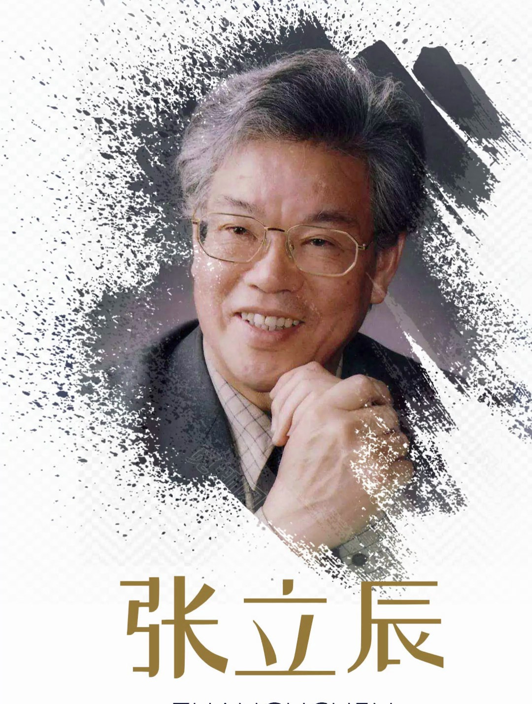 张立辰老师人物介绍