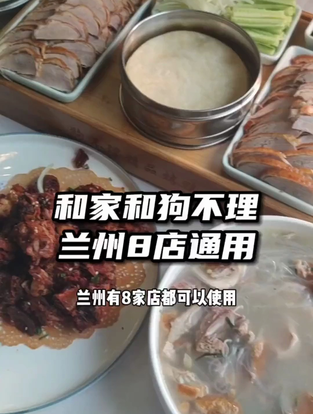在兰州有22年的和家和狗不理也有团购啦
