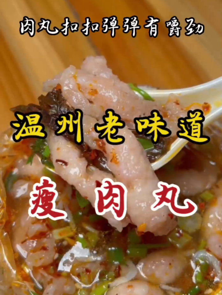 8块一碗裹满红油的瘦肉丸!又香又辣好好吃!