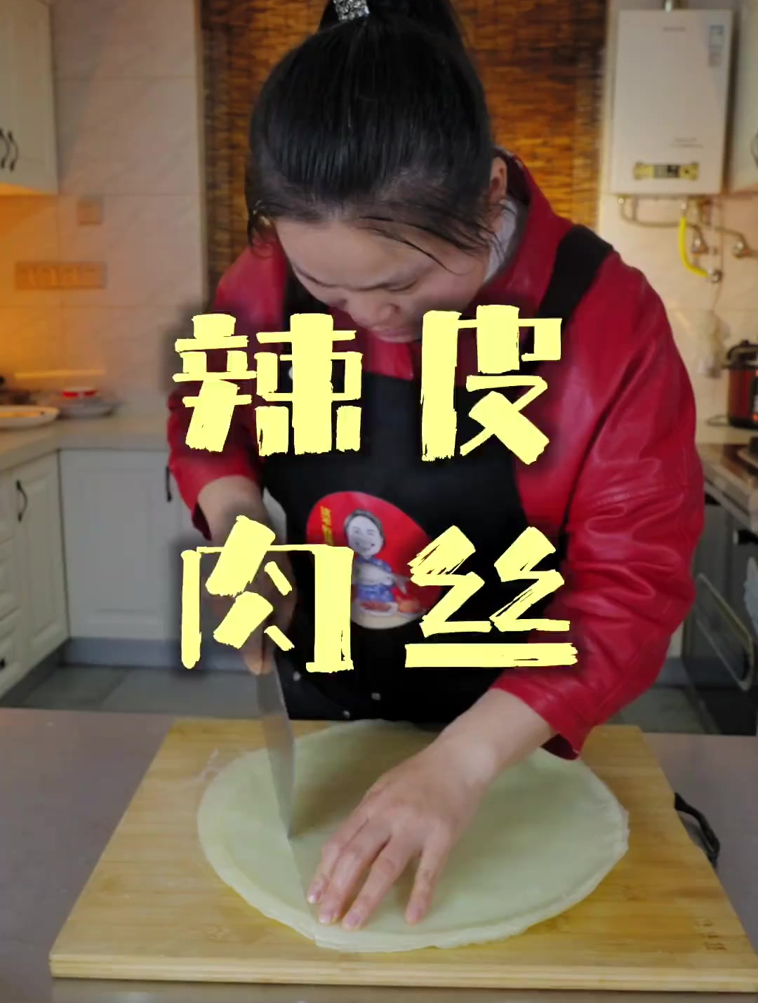 拉皮肉丝,美食教程