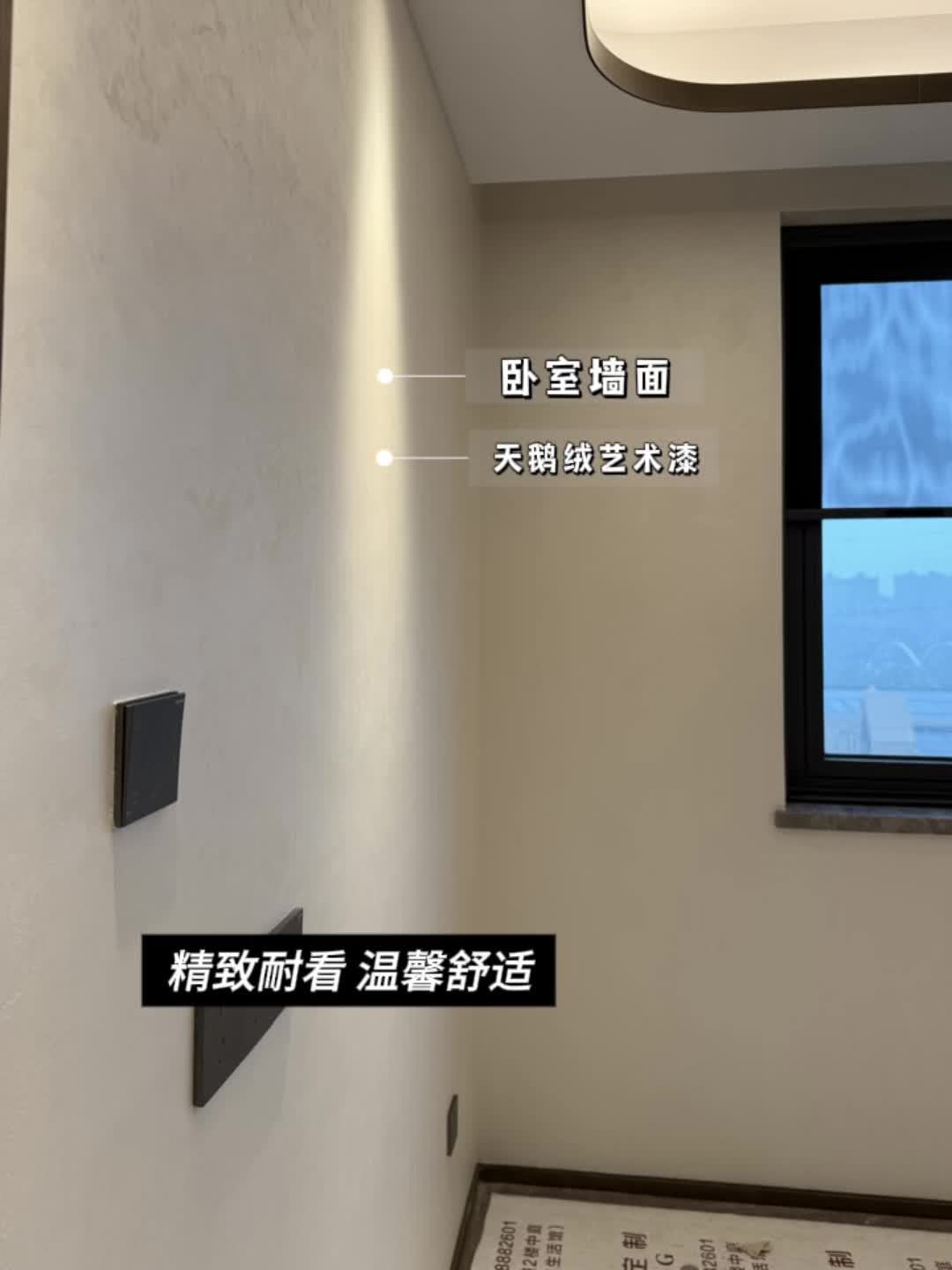 装修千万不要错过天鹅绒艺术漆!