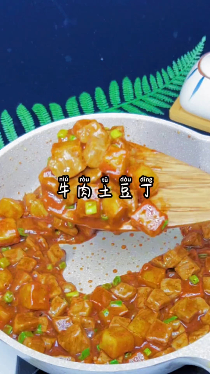 牛肉炒土豆丁这样做法简单美味好吃下饭