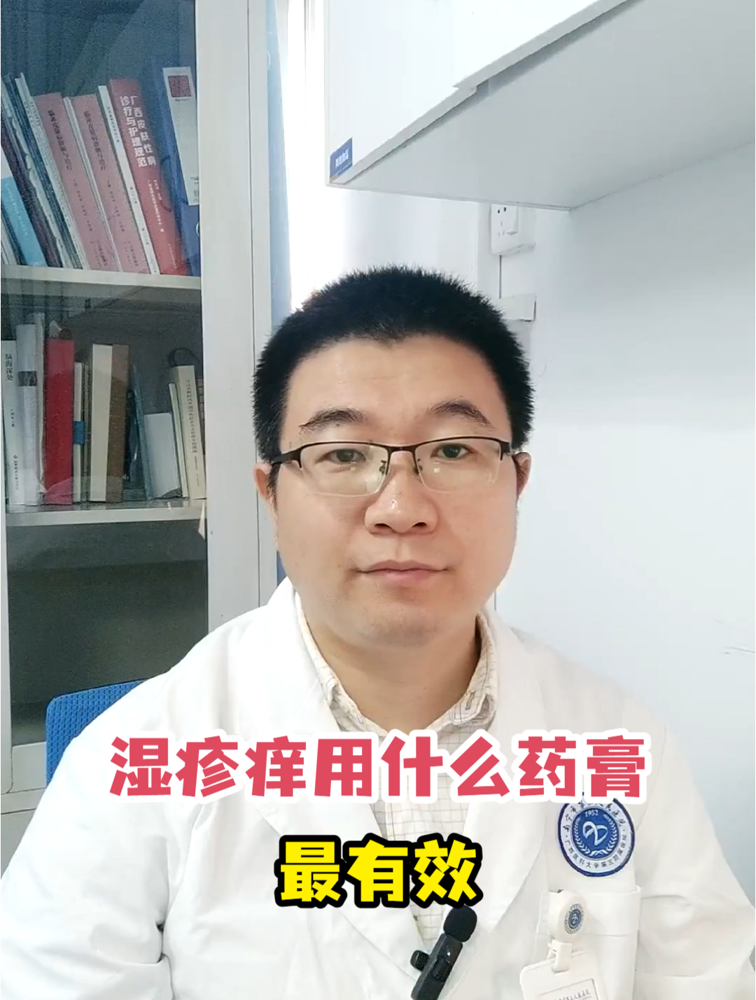 湿疹痒用什么药膏最有效