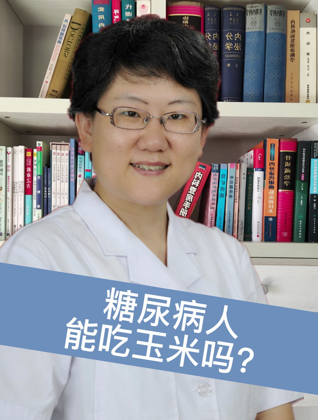 糖尿病人能吃玉米吗?