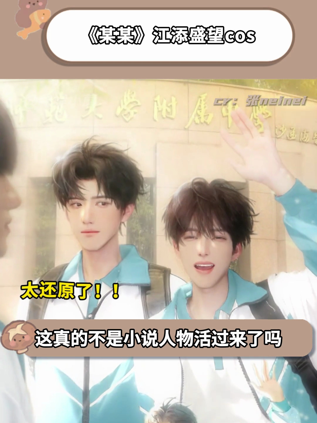 小说男主走进现实!江添盛望也太还原了吧!