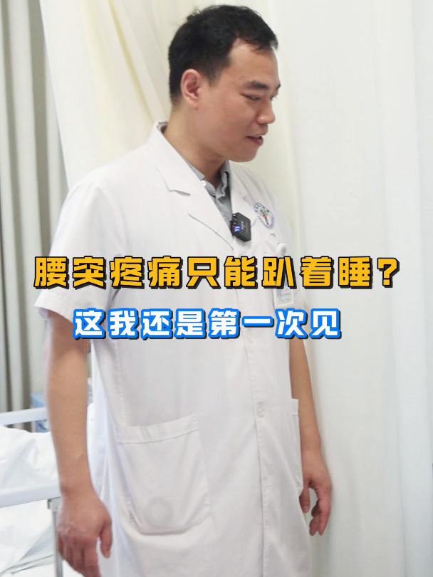 腰突引起疼痛只能趴着睡?一平躺就加重是什么原因?