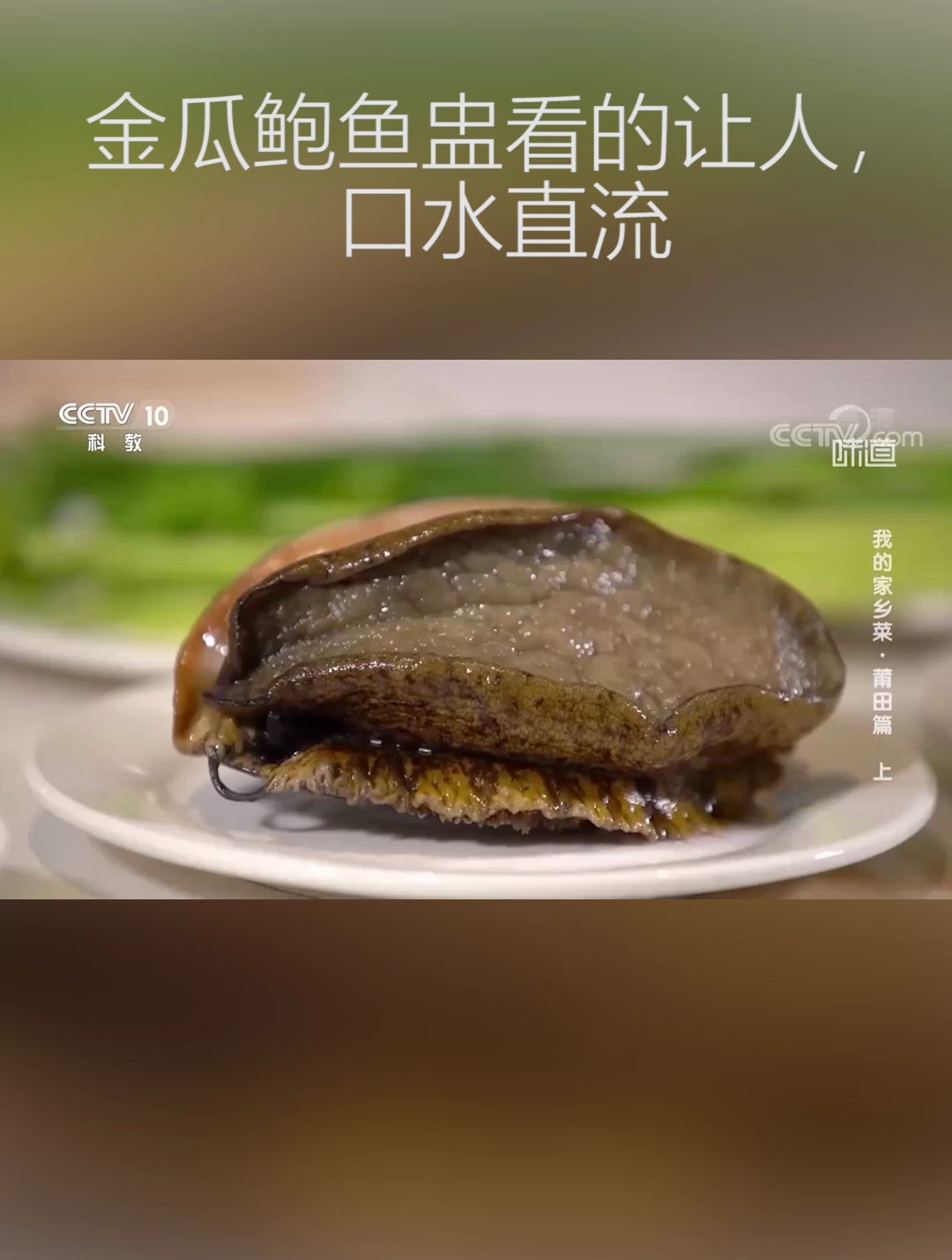 鲍鱼带壳煮,再放入南瓜内焖煮,金瓜鲍鱼盅软嫩香甜太美味