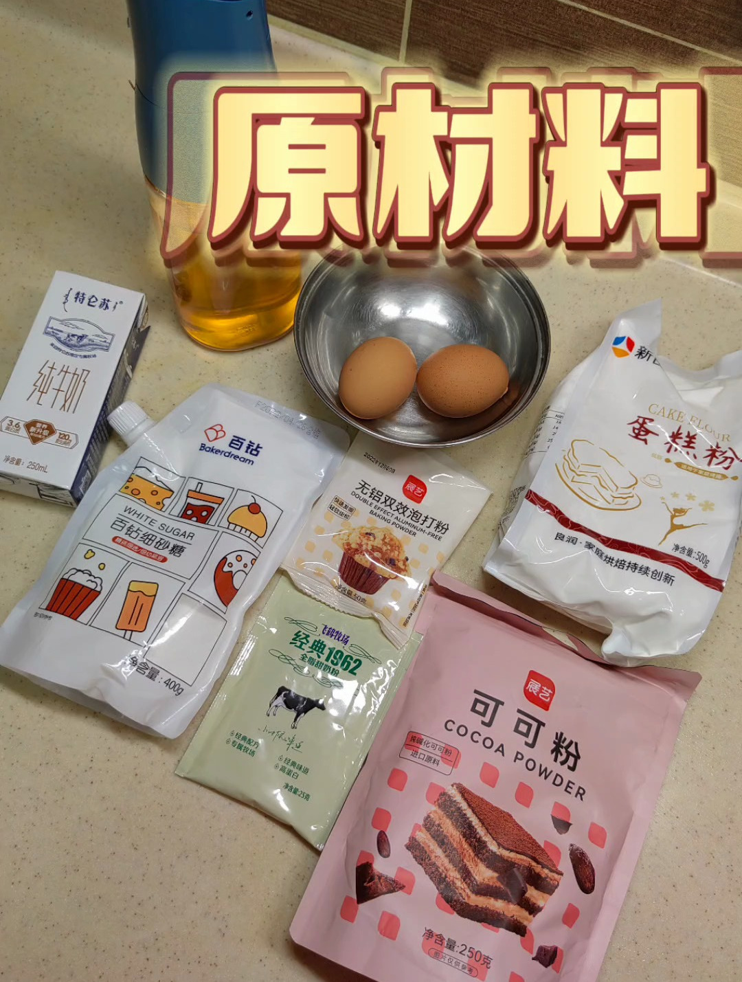 巧克力麦芬蛋糕的做法