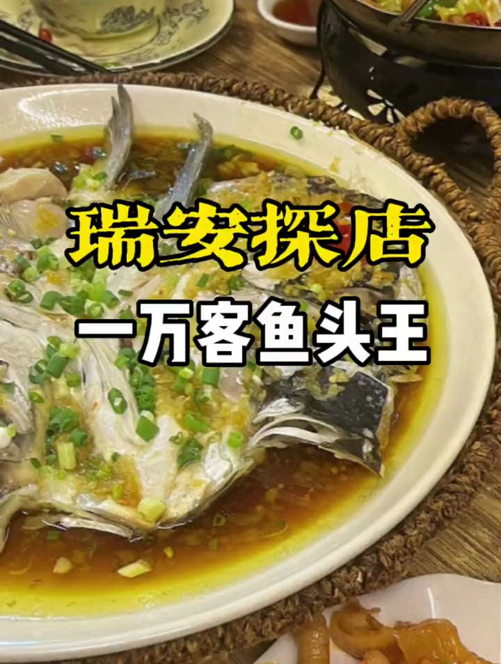 一万客鱼头王98套餐四个大菜。鱼头和饺子特好吃