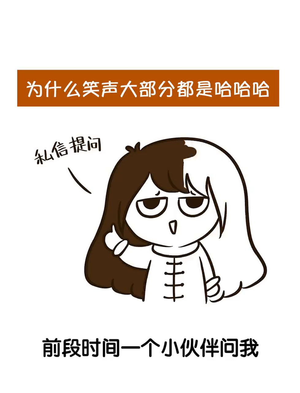 为什么人们大笑起来基本都是哈哈哈哈！而很少是嘎嘎嘎～发发发～～喳喳喳！～～