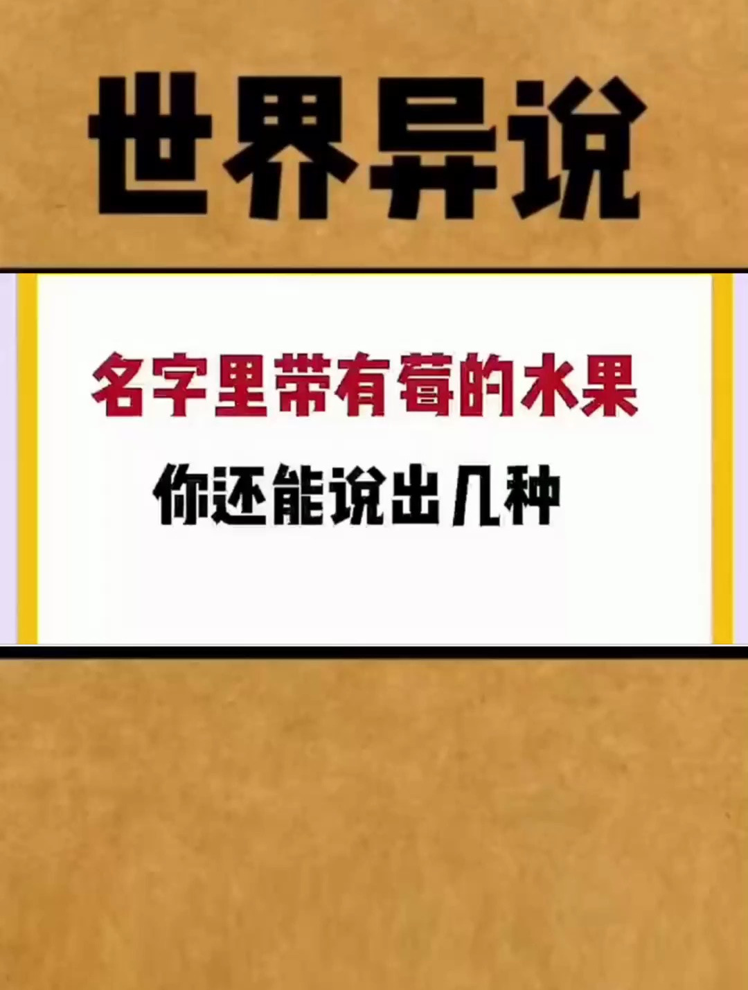 名字里带有莓的水果