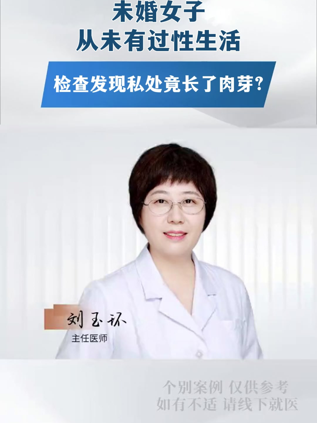 未婚女子从未有过性生活,检查发现私处竟长了肉芽?