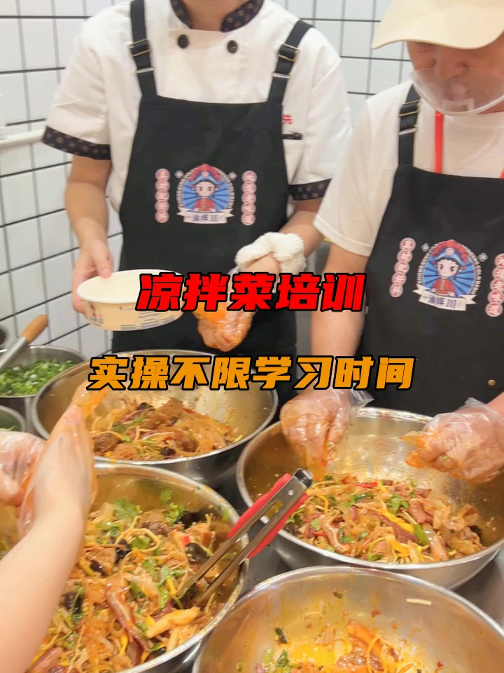 学渝拌川重庆凉拌菜做法配方