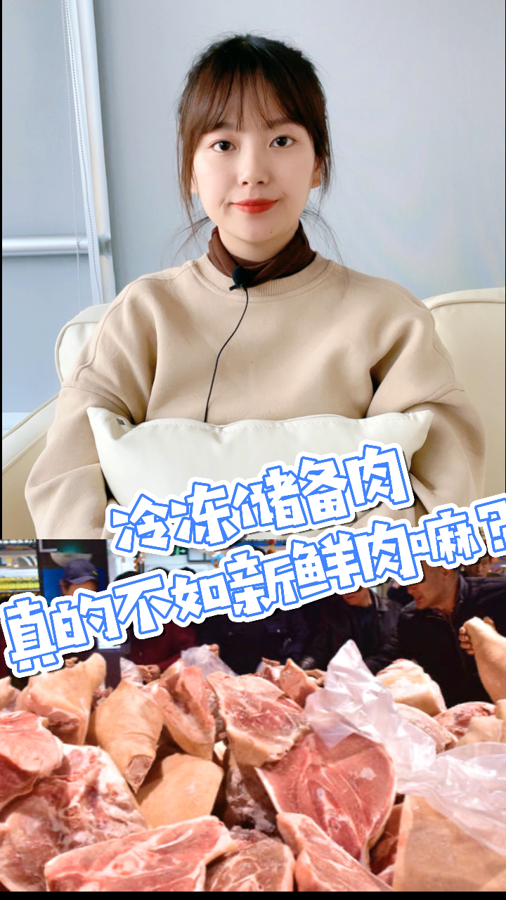 「企鹅杏仁健康科普」冷冻储备肉真的不如新鲜肉嘛?