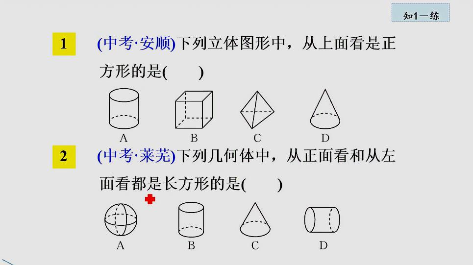 [图]七年级上,从不同方向看简单立体图形_练习