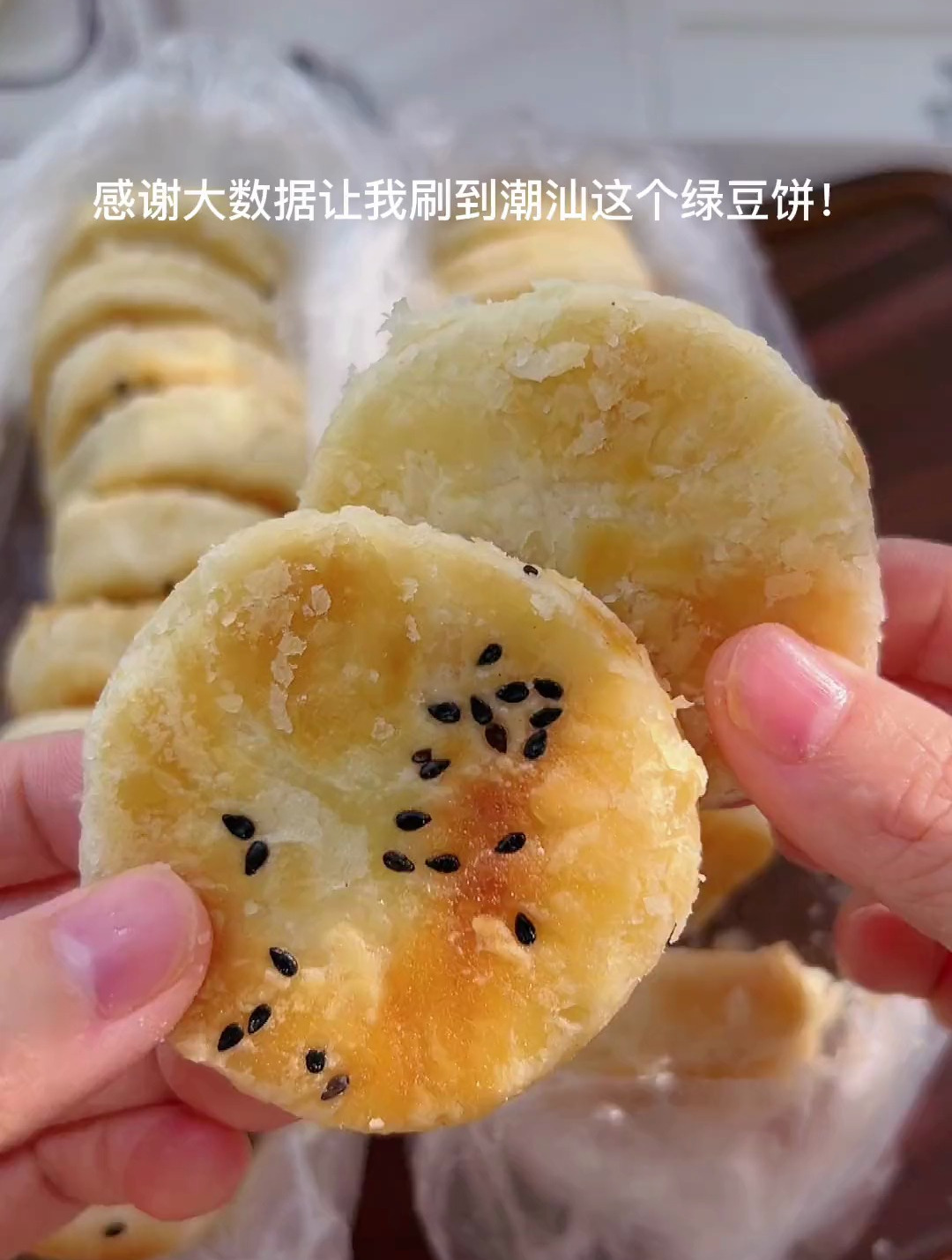 还是小时候的味道!正宗的潮汕绿豆饼!师傅二十多年的老手艺!