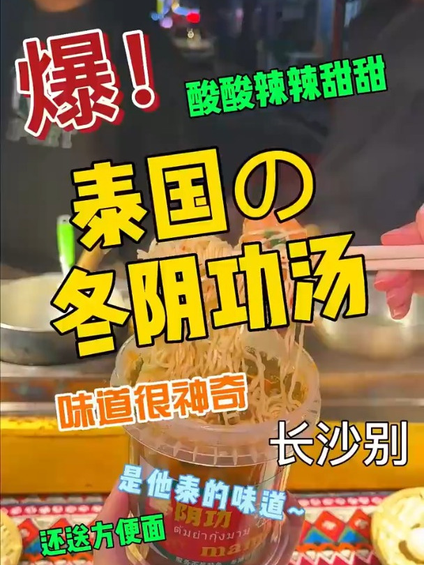 在街边干了一碗25的冬阴功汤,一碗汤里放20多种调料,味道真上头