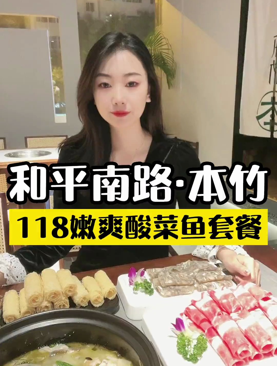 和平南路上新开了家本竹酸菜鱼,118就能吃到双人餐啦