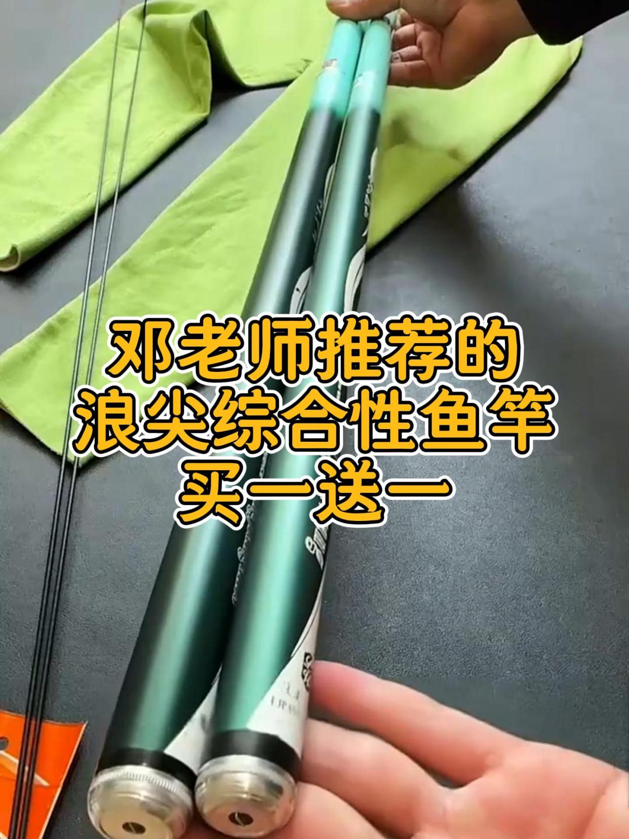 邓老师推荐的这款浪尖综合性鱼竿,竟然买一送一,还有配件小礼品
