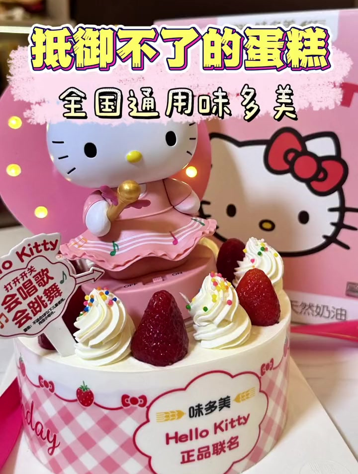 会唱歌跳舞的hello kitty蛋糕!