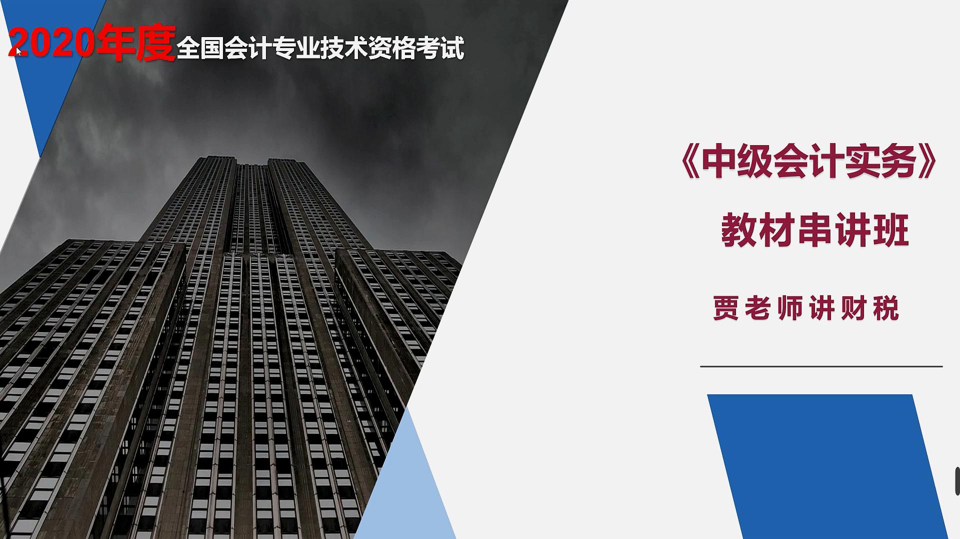 [图]2020中级会计实务串讲班2.2.2存货期末计量的会计处理