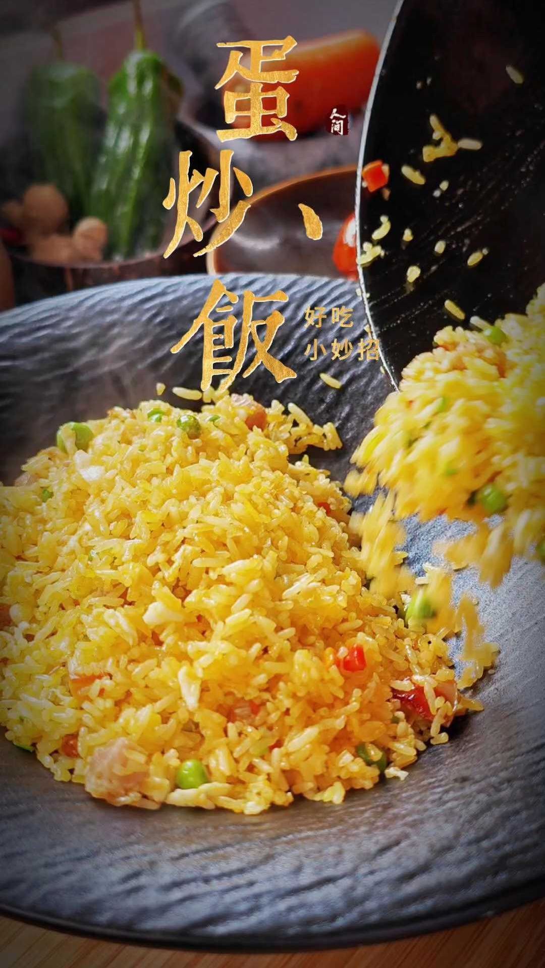 蛋炒饭怎么做更好吃,多一步,味道瞬间提升