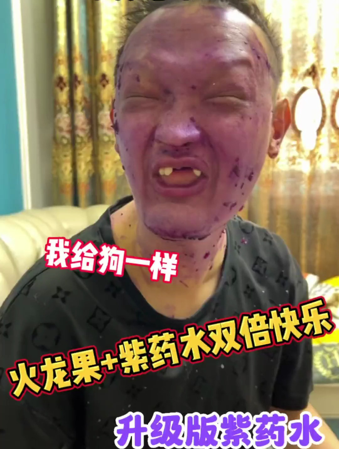 这次可好刚退完色,又染上紫药水加红心火龙果了,双倍快乐!