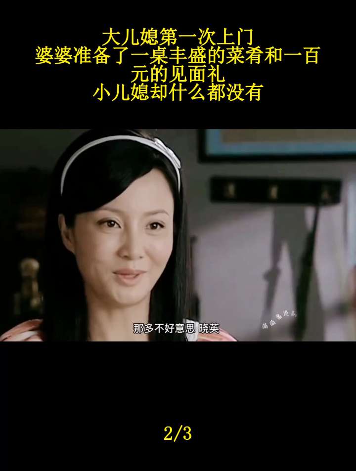 大儿媳第一次上门,婆婆准备了一桌丰盛菜肴和一百元见面礼,(2)