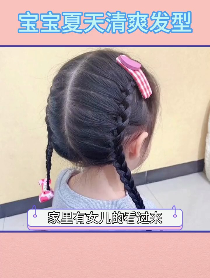 别致的儿童双马尾辫教程来啦,给孩子们收藏起来吧