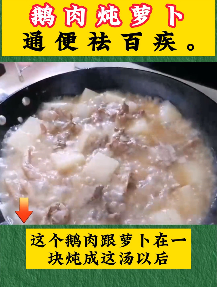 鹅肉和这个东西一起吃,对身体的好处特别大,一般人都不知道