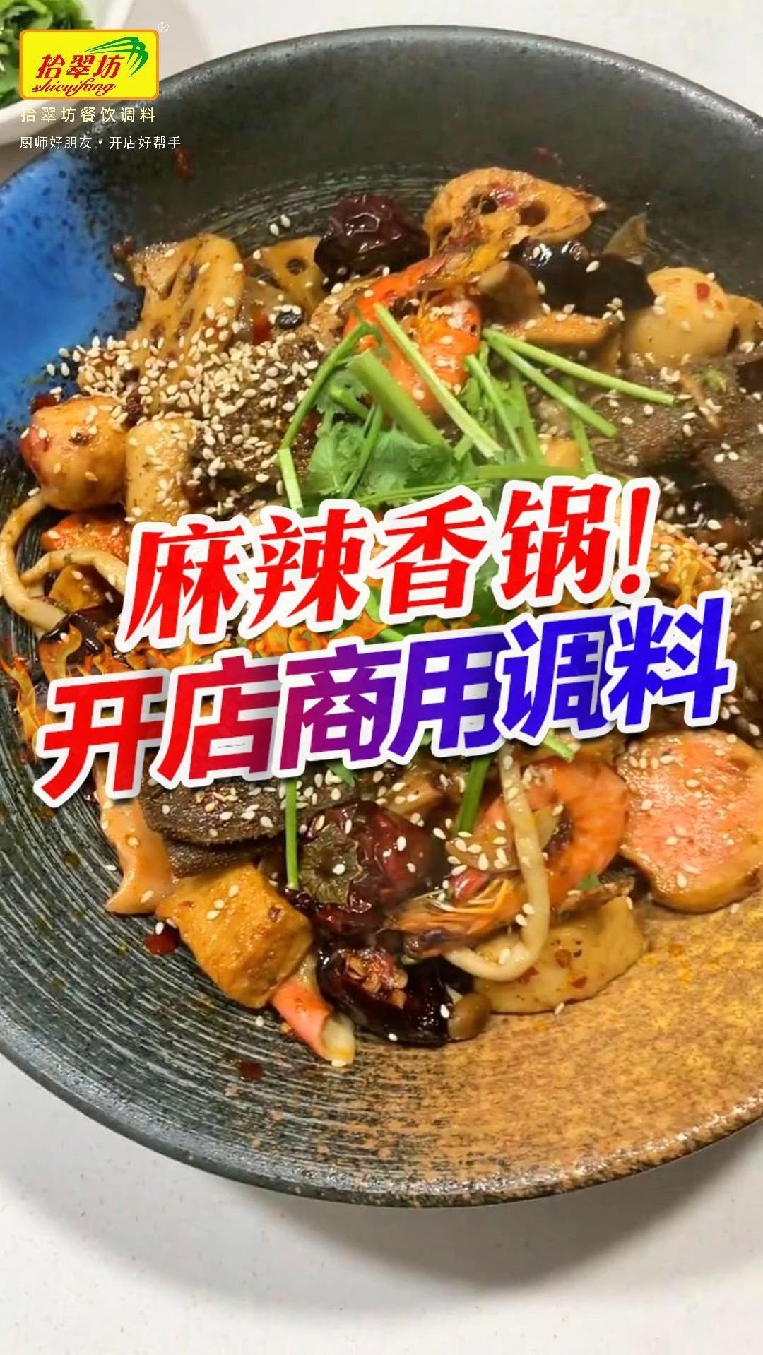 大牌的香锅店都在用的麻辣香锅底料就是这个