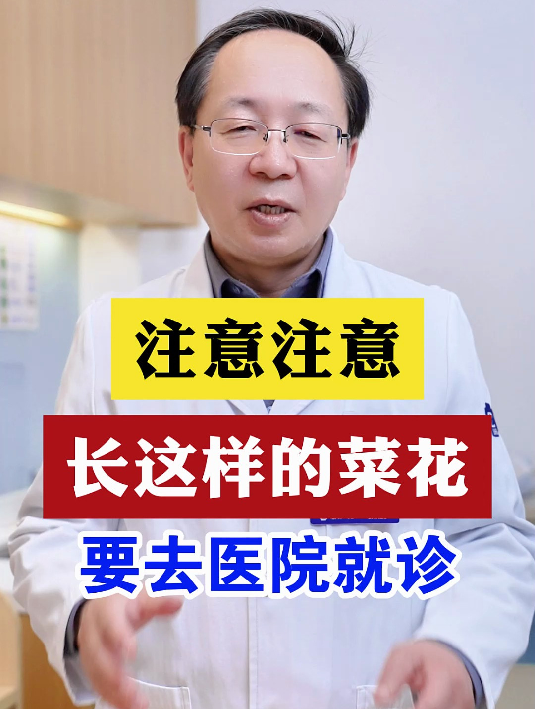 男性要注意这种菜花