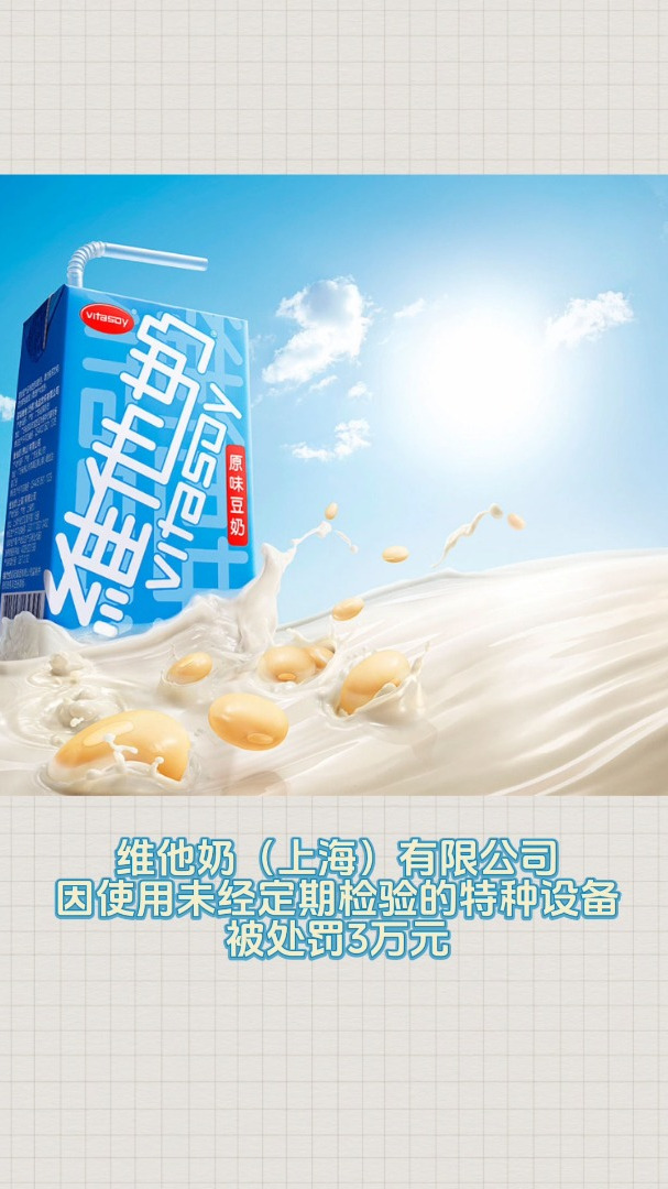 一周食安黑榜:维他奶、杭州思味王食品、安徽东盛友邦制药