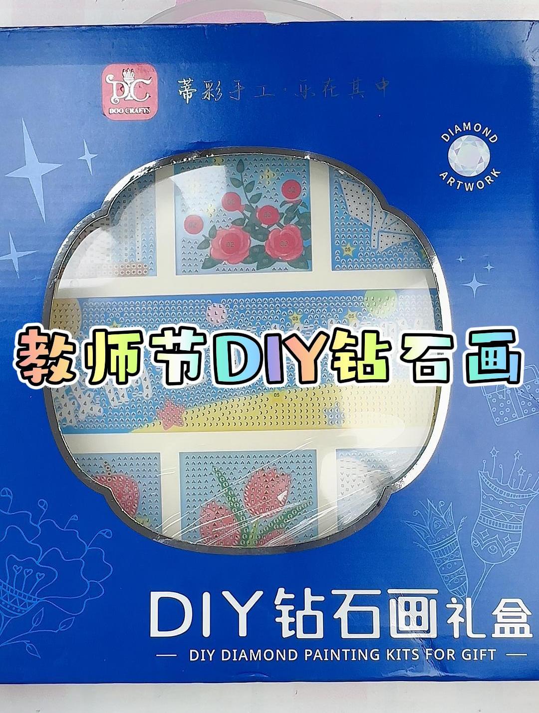 教师节DIY钻石画,快做一幅送给老师吧!