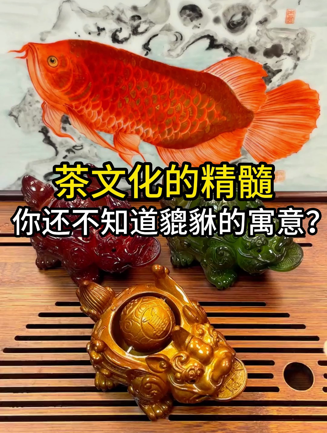 你还不知道貔貅的寓意吗?知道你一定会喜欢!