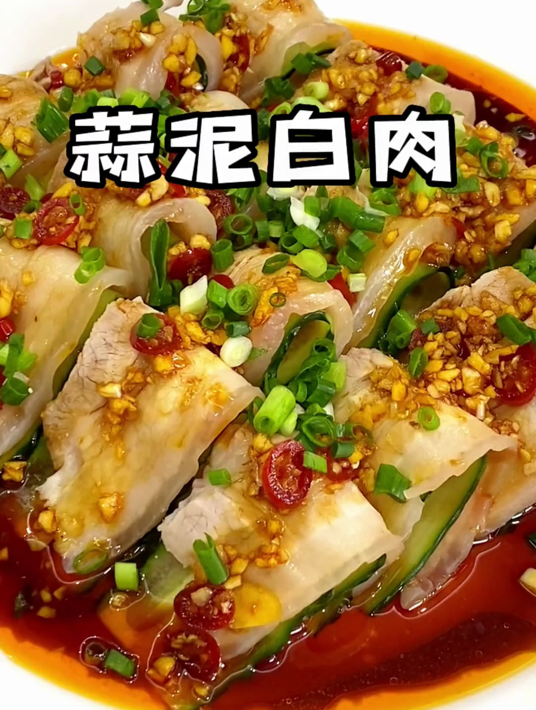 蒜泥白肉这样做清爽不油腻,好吃的关键是这个料汁怎么调