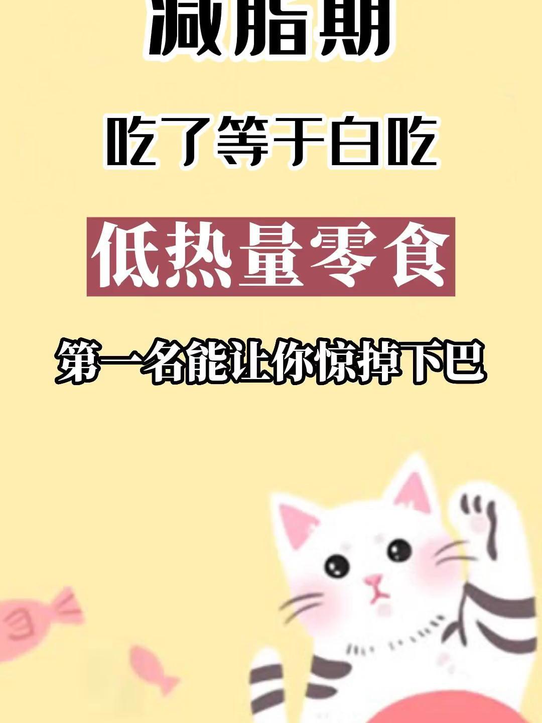 吃了等于白吃的低热量零食,第一名能让你惊掉下巴
