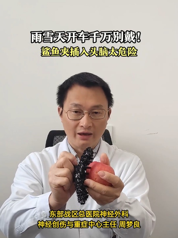 注意!雪天开车千万别戴鲨鱼夹(来源:@荔枝健康)