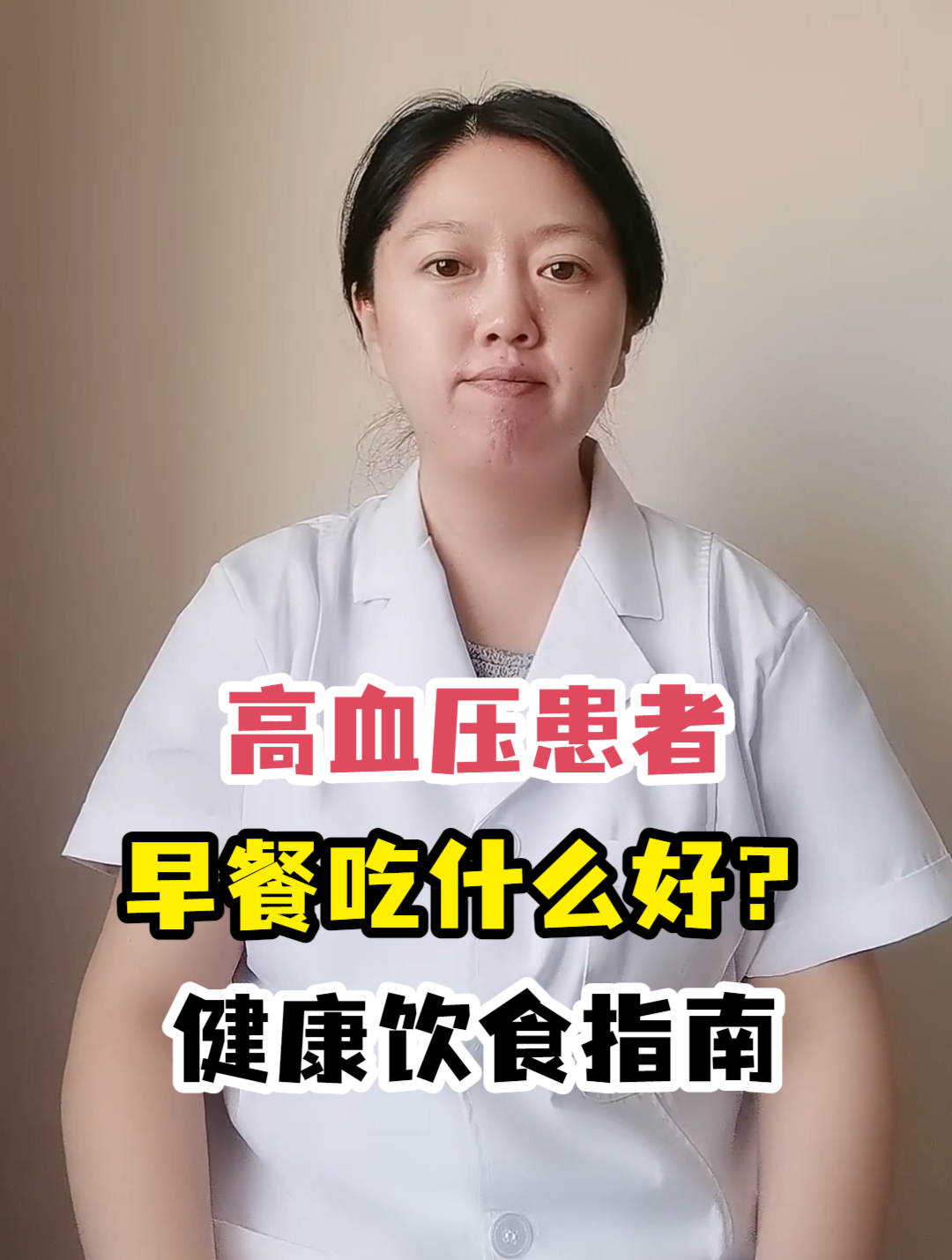 高血压患者早餐吃什么好?健康饮食指南