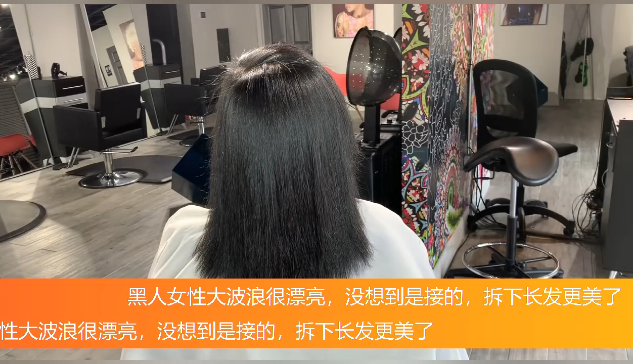黑人女性大波浪很漂亮,没想到是接的,拆下长发更美了