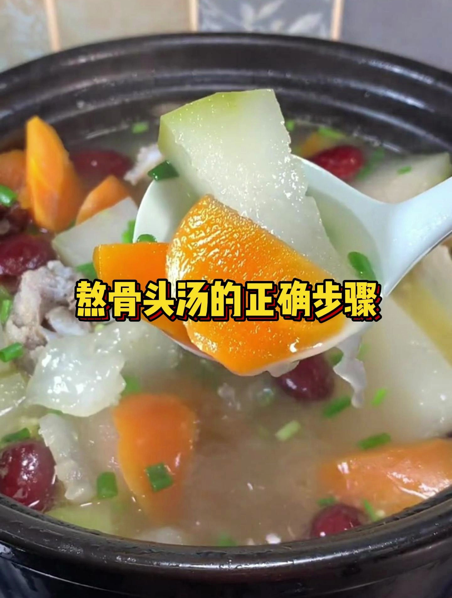 熬骨头汤的正确步骤!这样做的骨头汤,汤香味浓又营养,超好喝